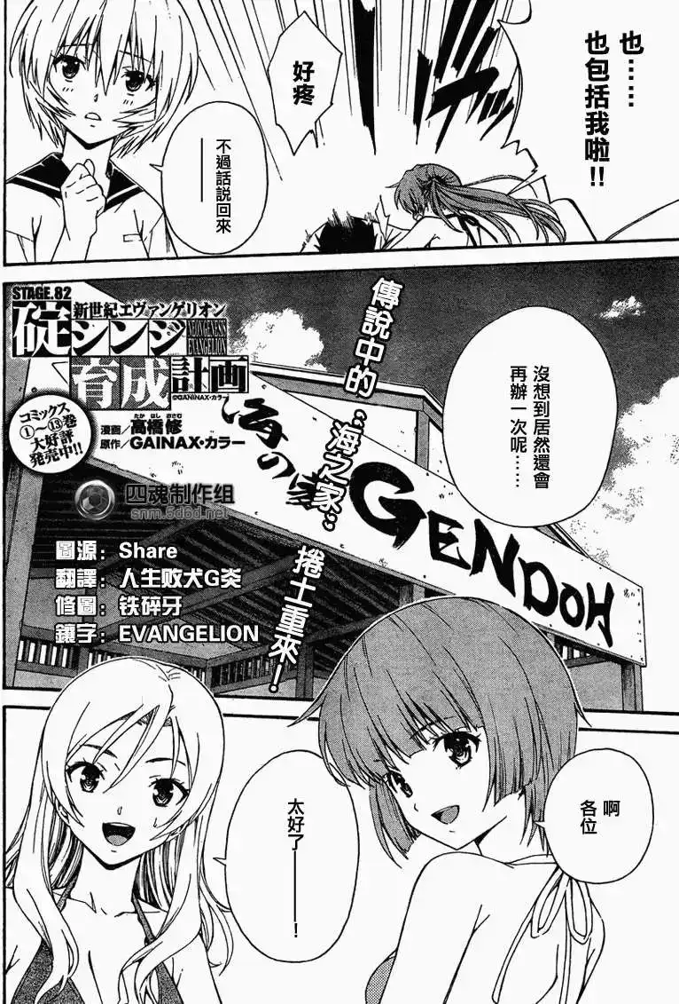 新世纪福音战士碇真嗣育成计划 单话 第082回 第2页