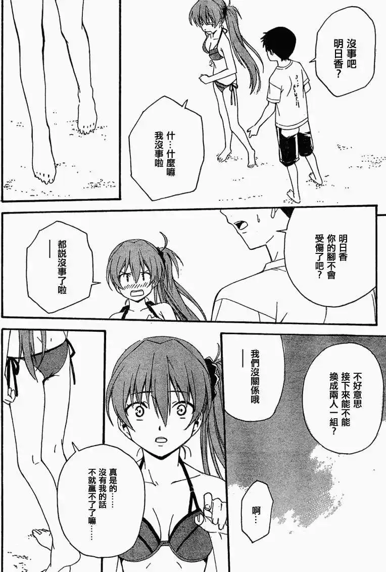 新世纪福音战士碇真嗣育成计划 单话 第082回 第24页