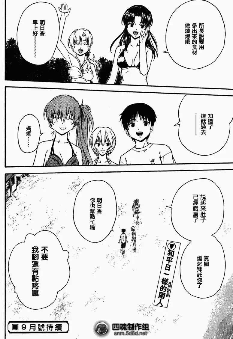 新世纪福音战士碇真嗣育成计划 单话 第082回 第28页