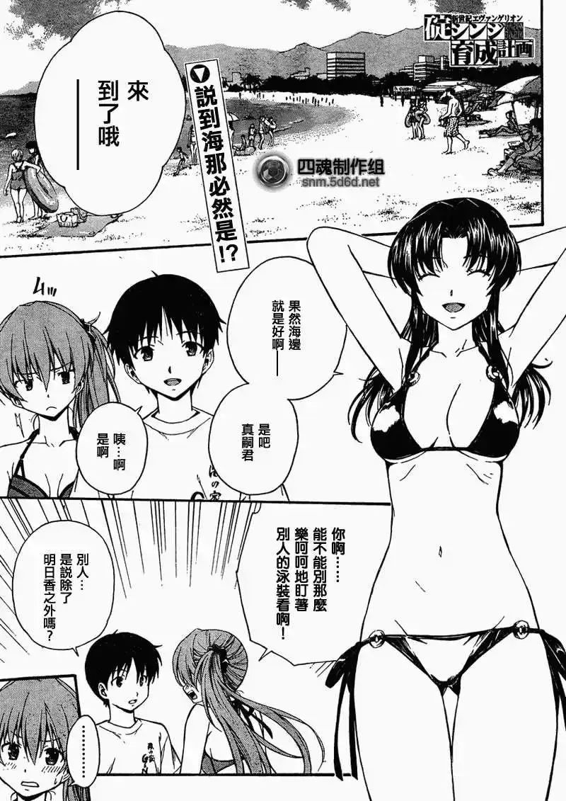 新世纪福音战士碇真嗣育成计划 单话 第082回 第1页
