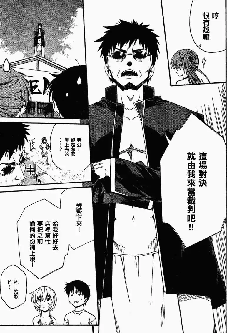 新世纪福音战士碇真嗣育成计划 单话 第082回 第15页