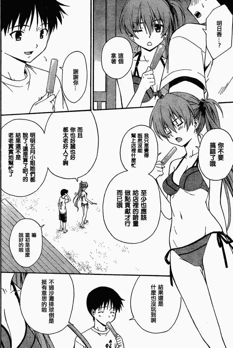 新世纪福音战士碇真嗣育成计划 单话 第082回 第26页
