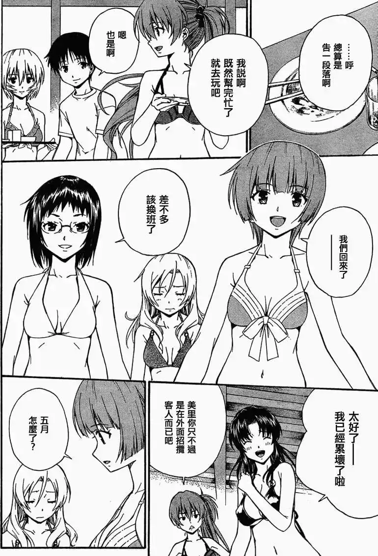 新世纪福音战士碇真嗣育成计划 单话 第082回 第10页
