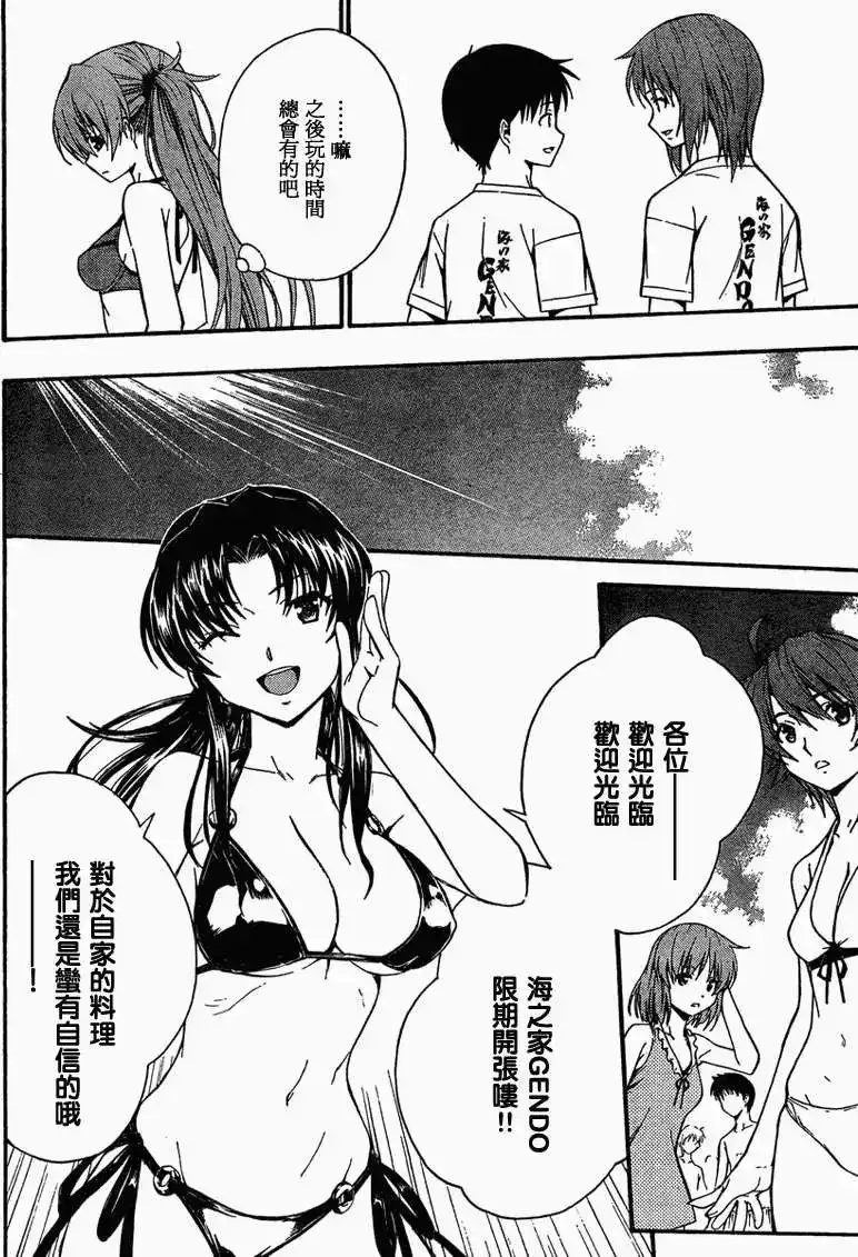 新世纪福音战士碇真嗣育成计划 单话 第082回 第6页