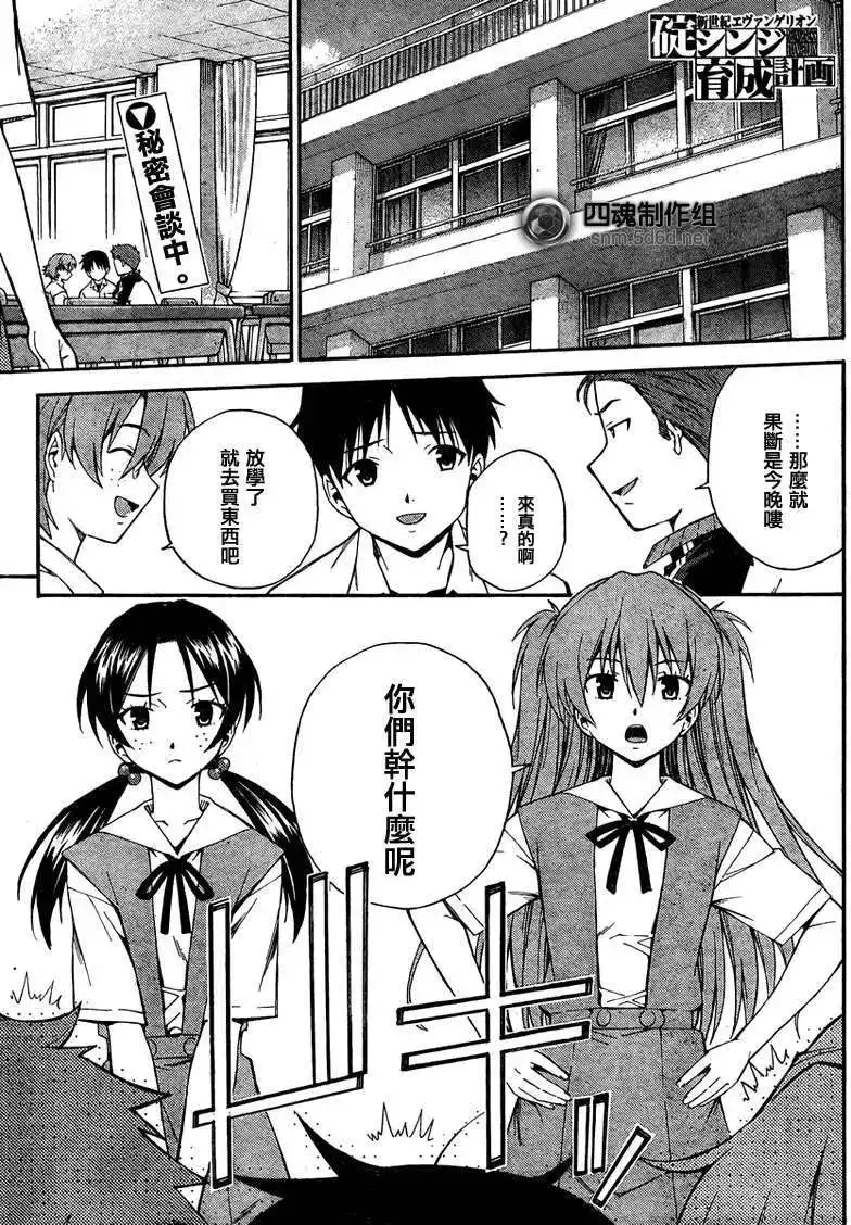 新世纪福音战士碇真嗣育成计划 单话 第083回 第1页