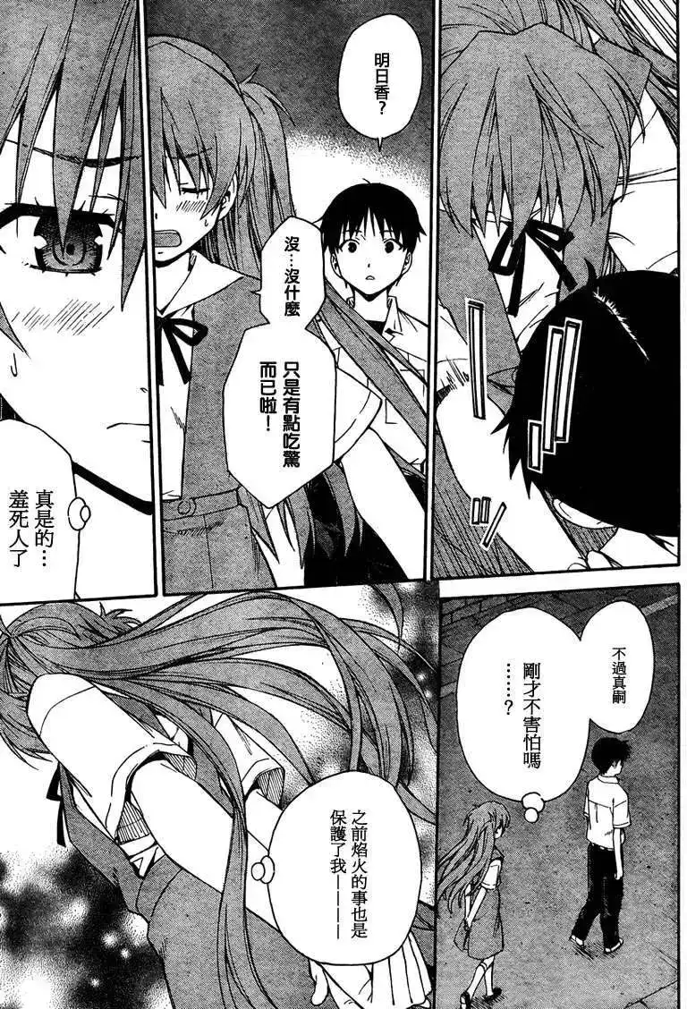 新世纪福音战士碇真嗣育成计划 单话 第083回 第27页