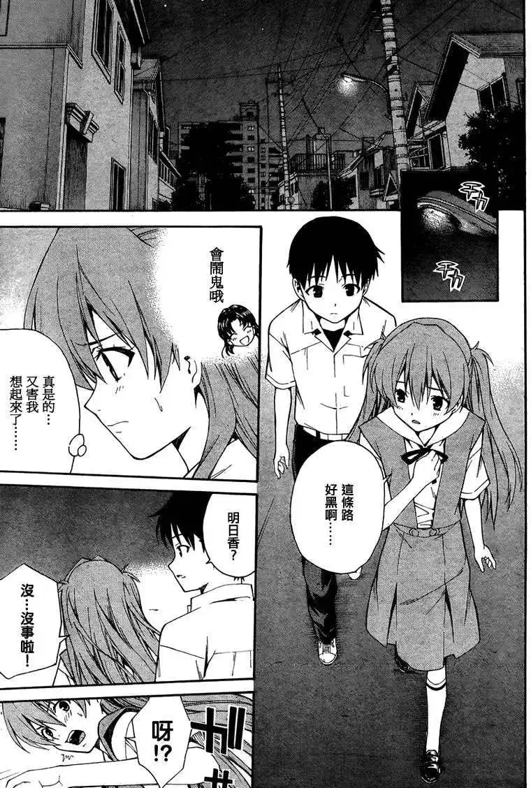 新世纪福音战士碇真嗣育成计划 单话 第083回 第25页