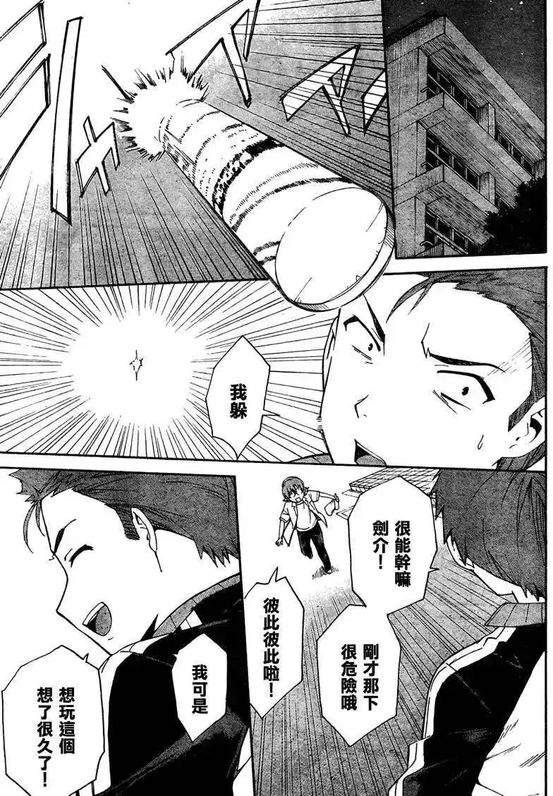 新世纪福音战士碇真嗣育成计划 单话 第083回 第19页