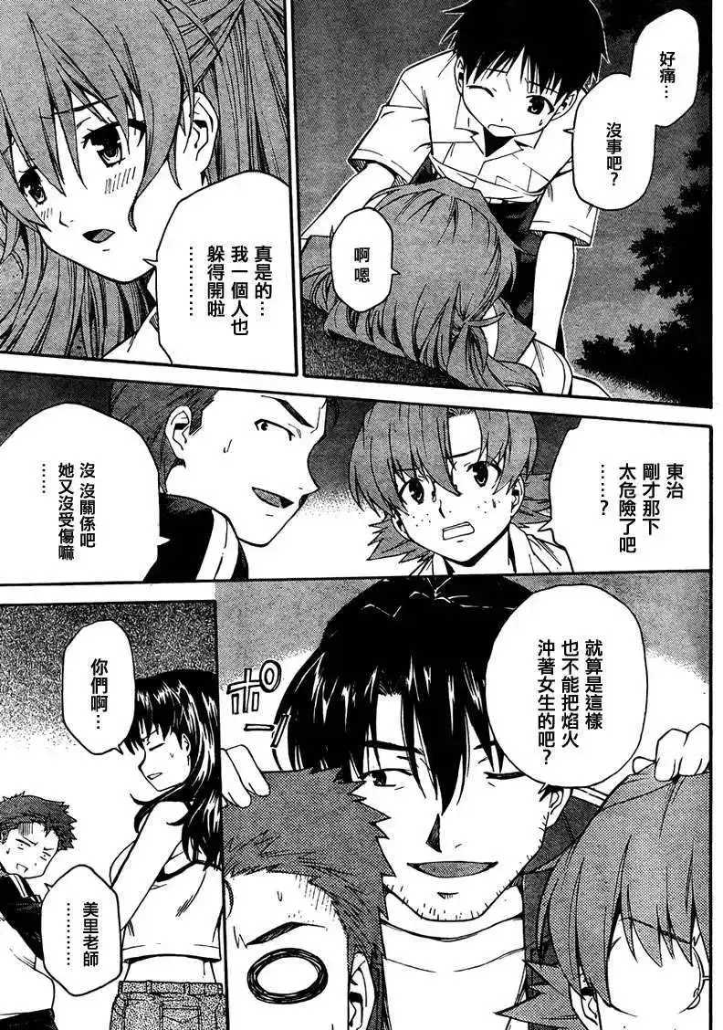 新世纪福音战士碇真嗣育成计划 单话 第083回 第23页