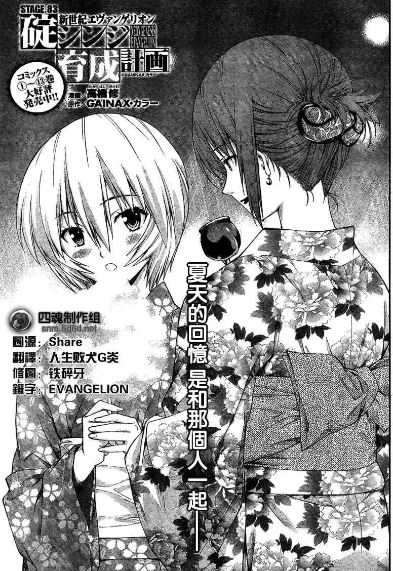 新世纪福音战士碇真嗣育成计划 单话 第083回 第3页