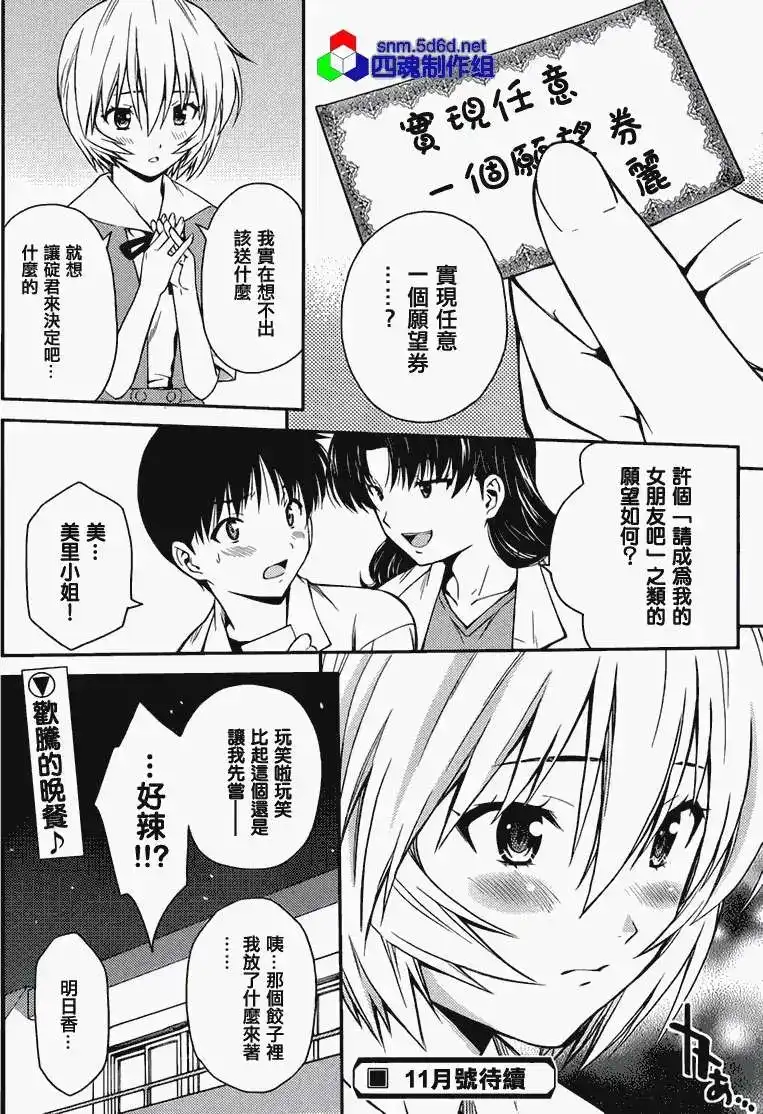 新世纪福音战士碇真嗣育成计划 单话 第084回 第25页