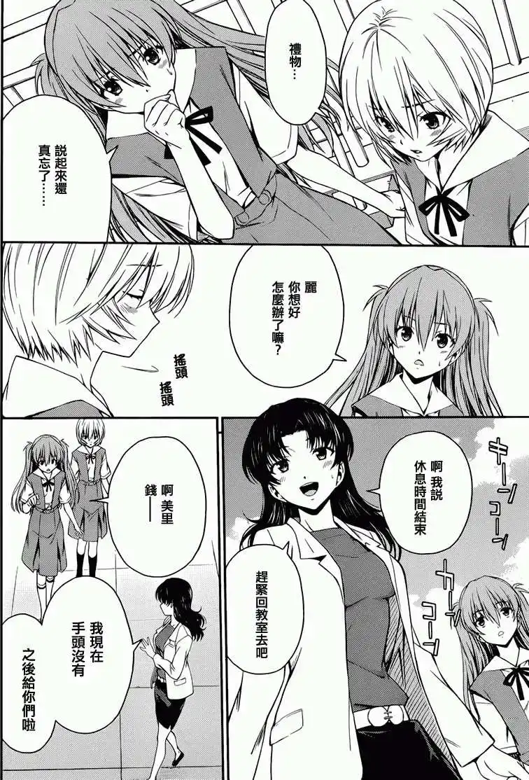 新世纪福音战士碇真嗣育成计划 单话 第084回 第7页