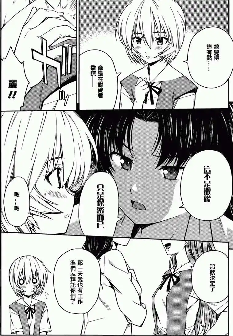 新世纪福音战士碇真嗣育成计划 单话 第084回 第5页