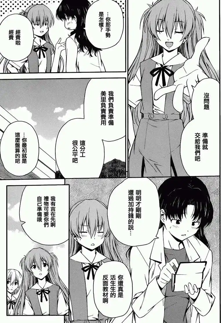 新世纪福音战士碇真嗣育成计划 单话 第084回 第6页