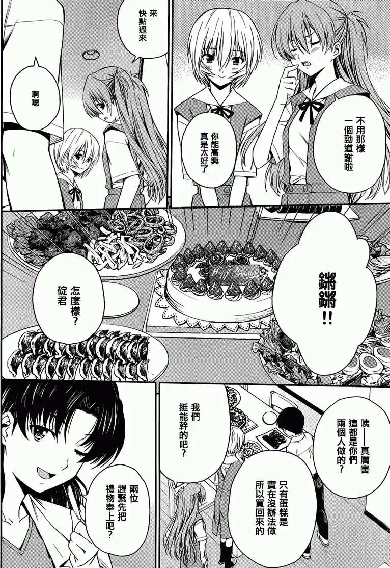 新世纪福音战士碇真嗣育成计划 单话 第084回 第23页