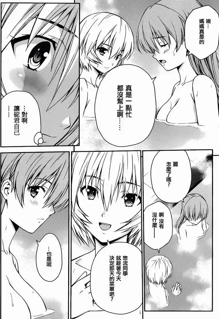 新世纪福音战士碇真嗣育成计划 单话 第084回 第15页