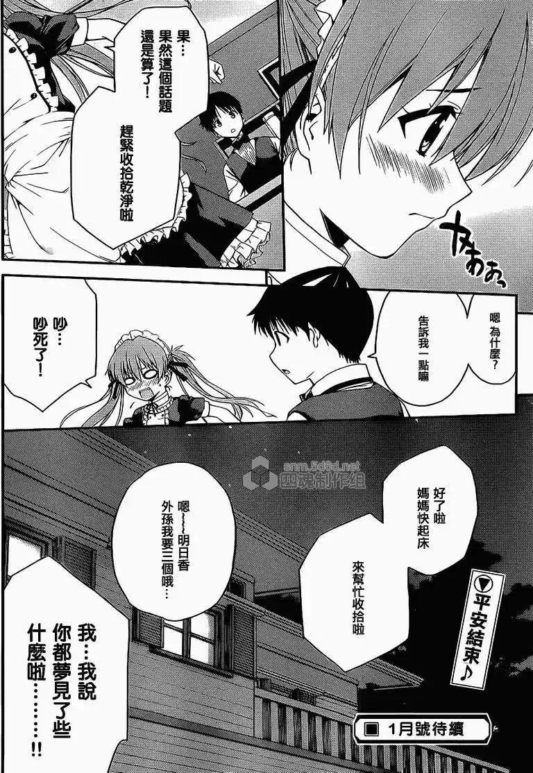 新世纪福音战士碇真嗣育成计划 单话 第085回 第24页