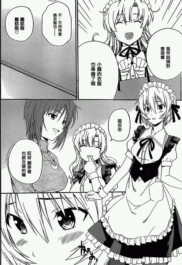 新世纪福音战士碇真嗣育成计划 单话 第085回 第20页