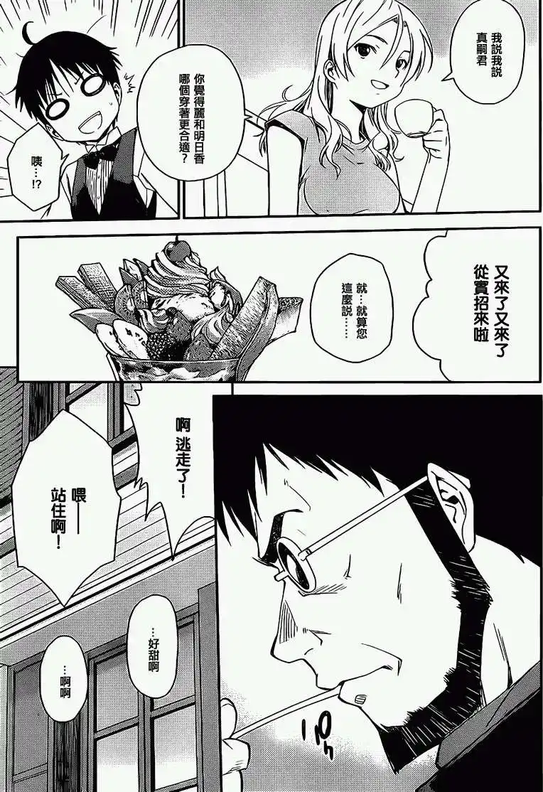 新世纪福音战士碇真嗣育成计划 单话 第085回 第21页