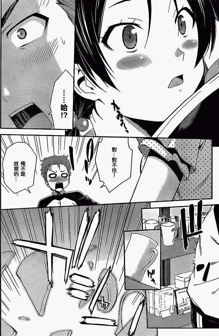 新世纪福音战士碇真嗣育成计划 单话 第086回 第12页