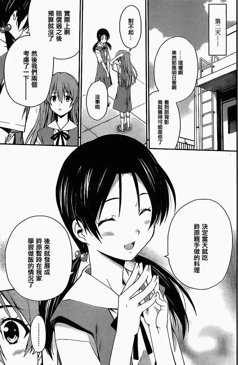新世纪福音战士碇真嗣育成计划 单话 第086回 第15页