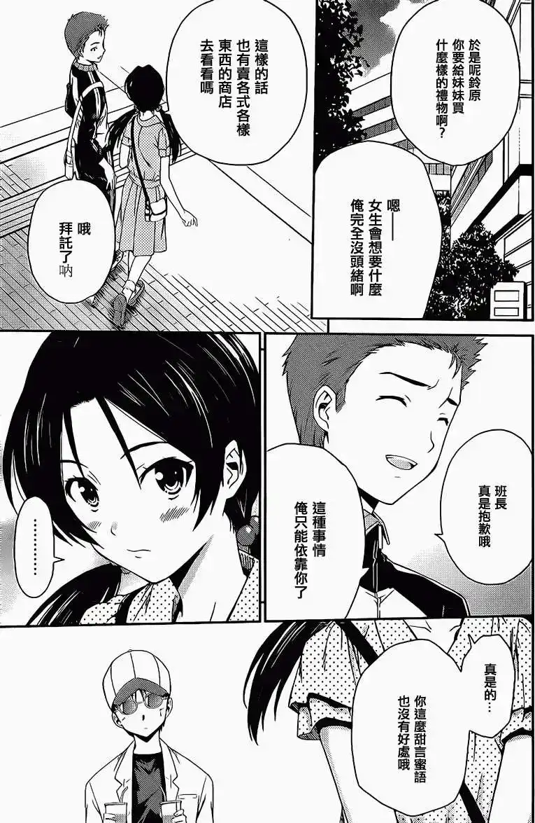 新世纪福音战士碇真嗣育成计划 单话 第086回 第5页