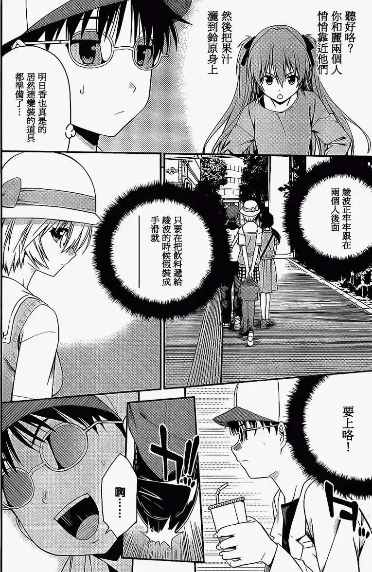 新世纪福音战士碇真嗣育成计划 单话 第086回 第6页