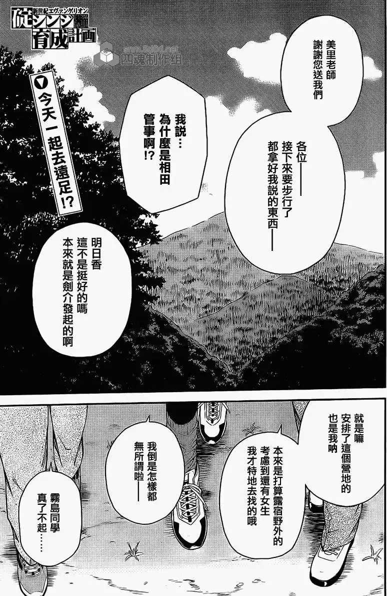 新世纪福音战士碇真嗣育成计划 单话 第87回 第1页