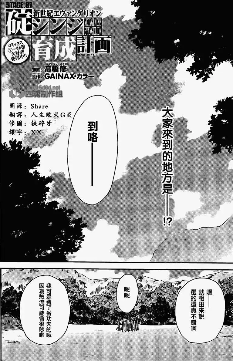 新世纪福音战士碇真嗣育成计划 单话 第87回 第2页