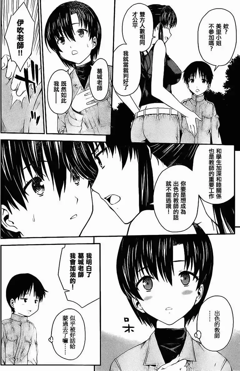 新世纪福音战士碇真嗣育成计划 单话 第88回 第5页