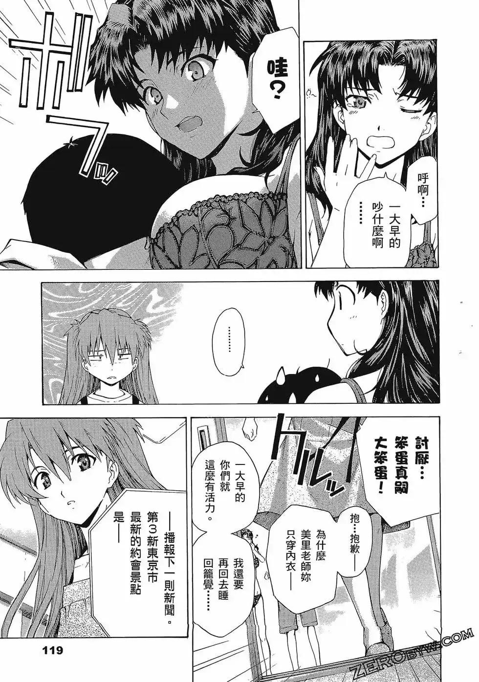 新世纪福音战士碇真嗣育成计划 单行本 第09卷 第123页