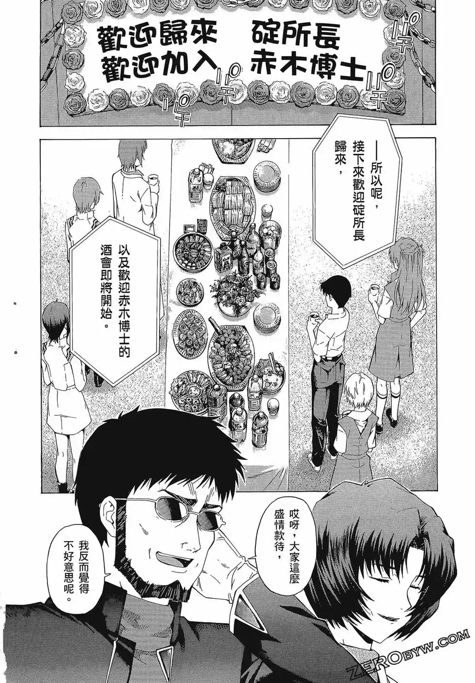 新世纪福音战士碇真嗣育成计划 单行本 第09卷 第40页