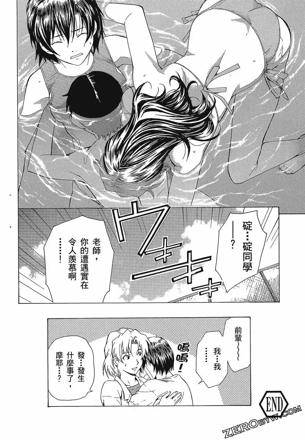 新世纪福音战士碇真嗣育成计划 单行本 第09卷 第36页