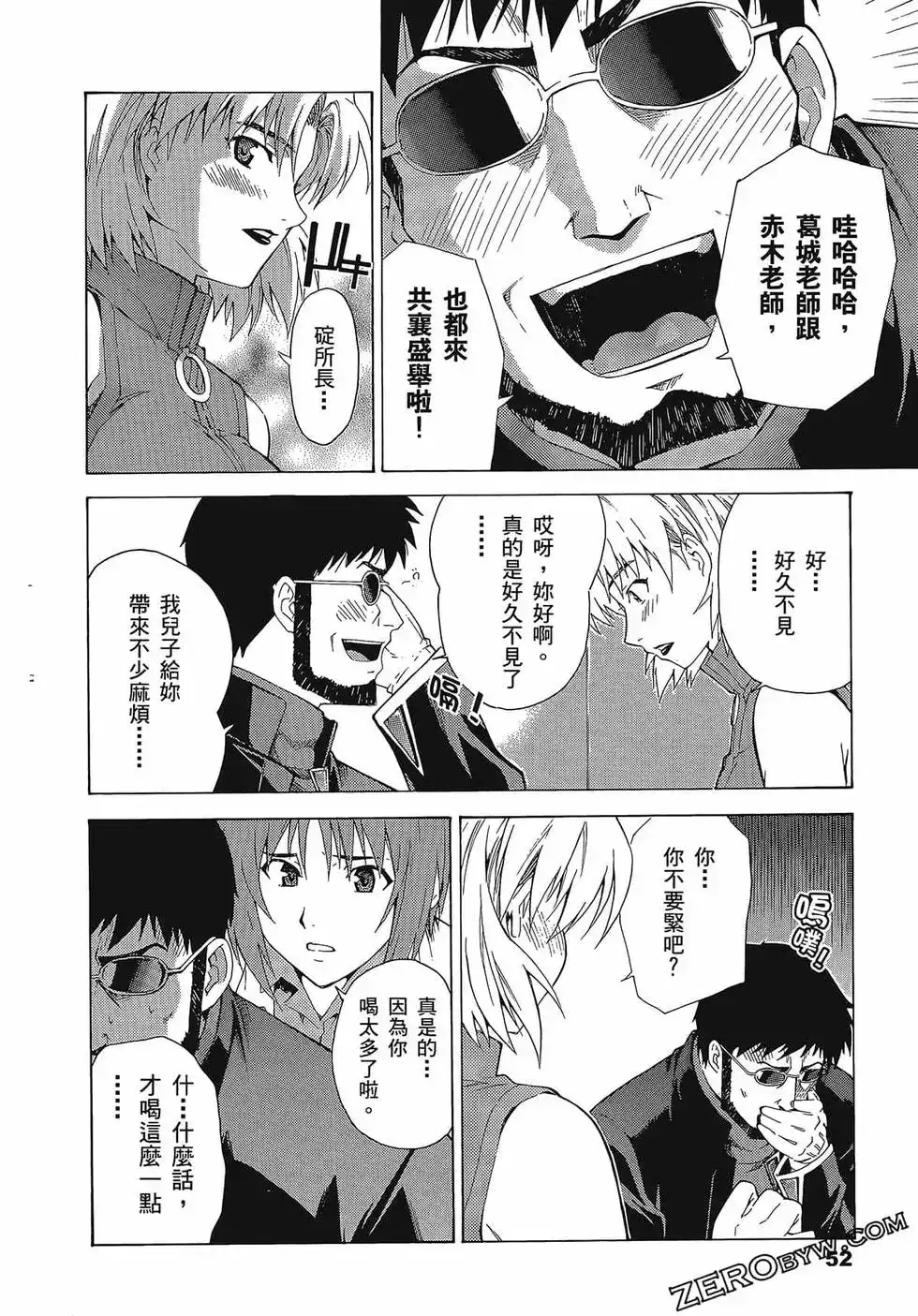 新世纪福音战士碇真嗣育成计划 单行本 第09卷 第56页