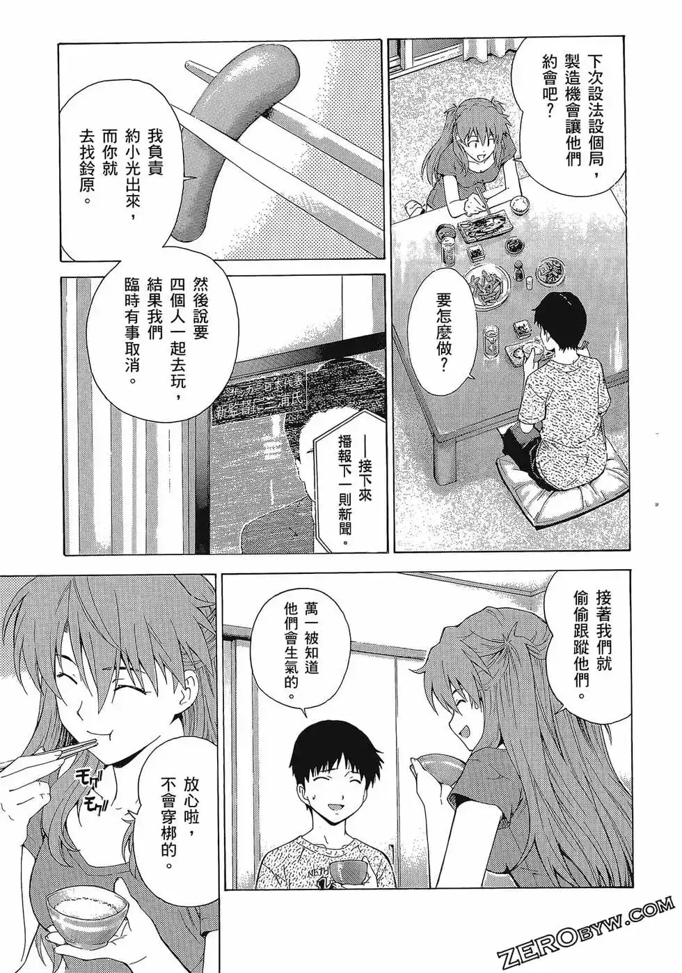 新世纪福音战士碇真嗣育成计划 单行本 第09卷 第67页