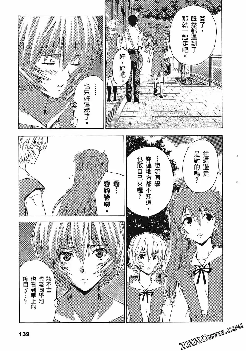 新世纪福音战士碇真嗣育成计划 单行本 第09卷 第143页