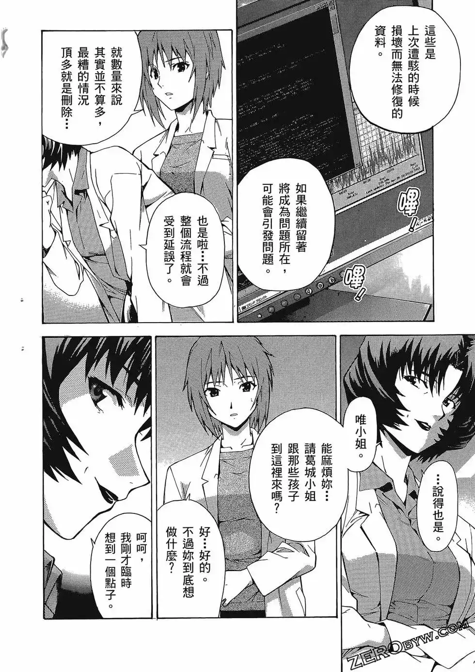 新世纪福音战士碇真嗣育成计划 单行本 第09卷 第78页