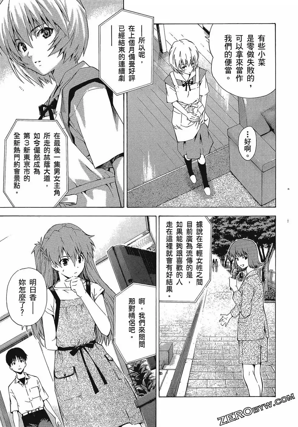 新世纪福音战士碇真嗣育成计划 单行本 第09卷 第125页