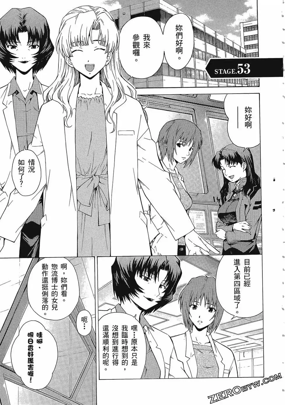 新世纪福音战士碇真嗣育成计划 单行本 第09卷 第93页