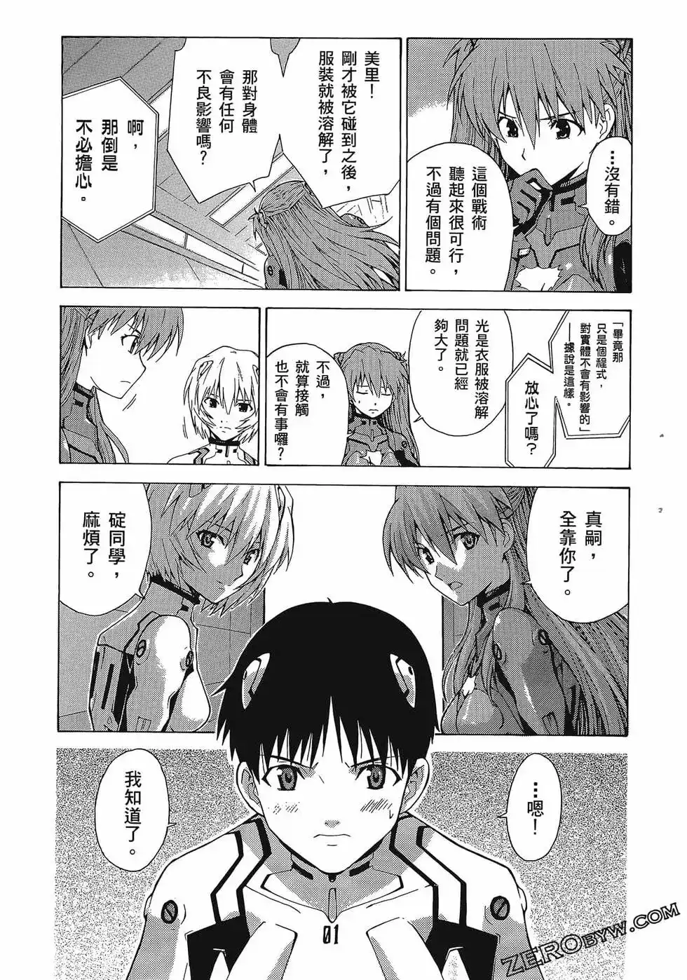 新世纪福音战士碇真嗣育成计划 单行本 第09卷 第109页