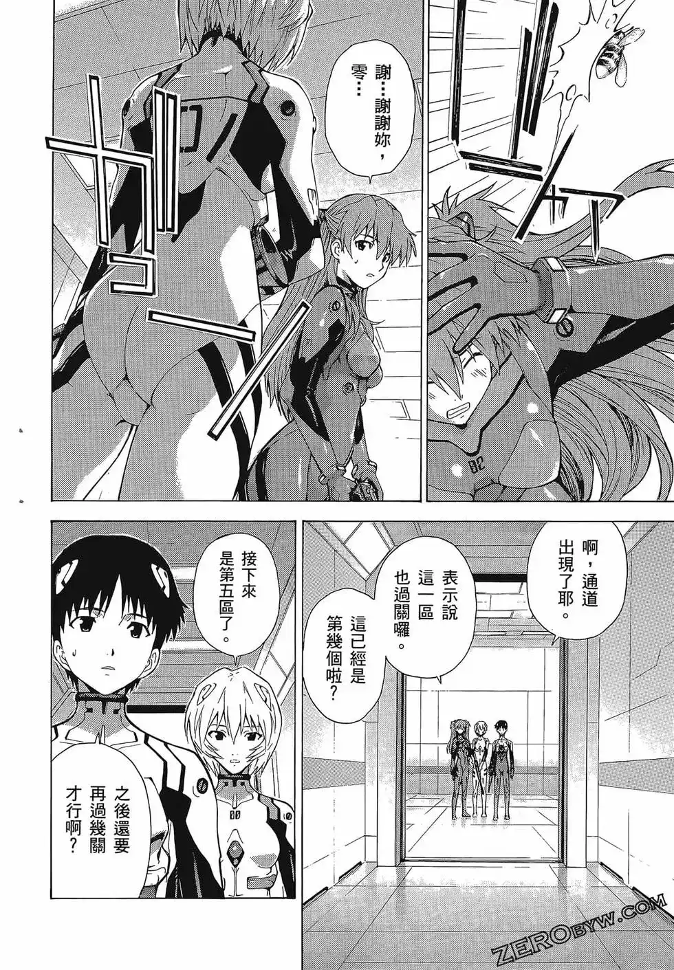 新世纪福音战士碇真嗣育成计划 单行本 第09卷 第96页