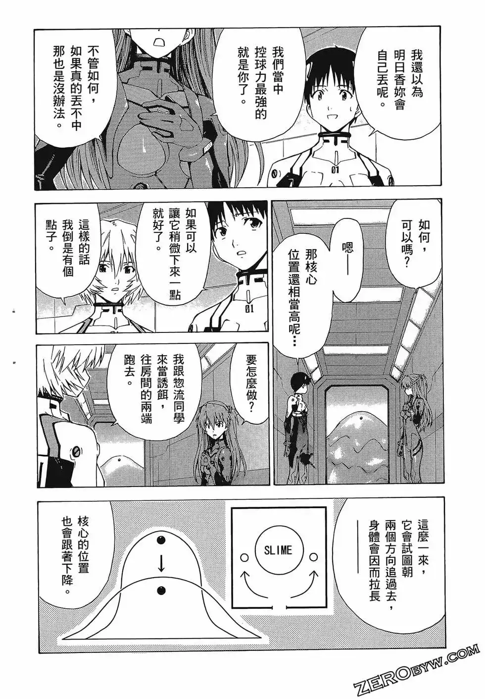 新世纪福音战士碇真嗣育成计划 单行本 第09卷 第108页