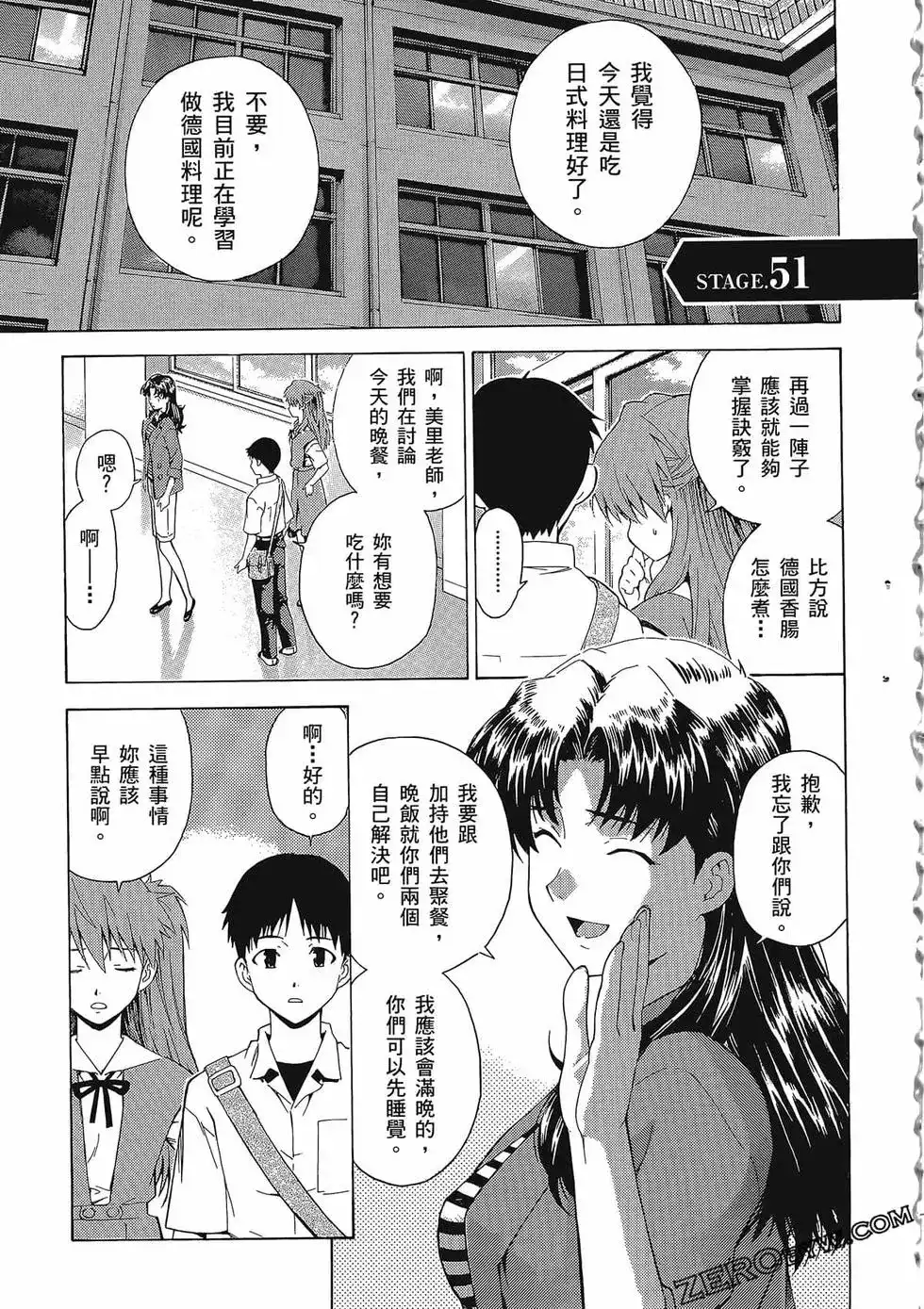 新世纪福音战士碇真嗣育成计划 单行本 第09卷 第61页