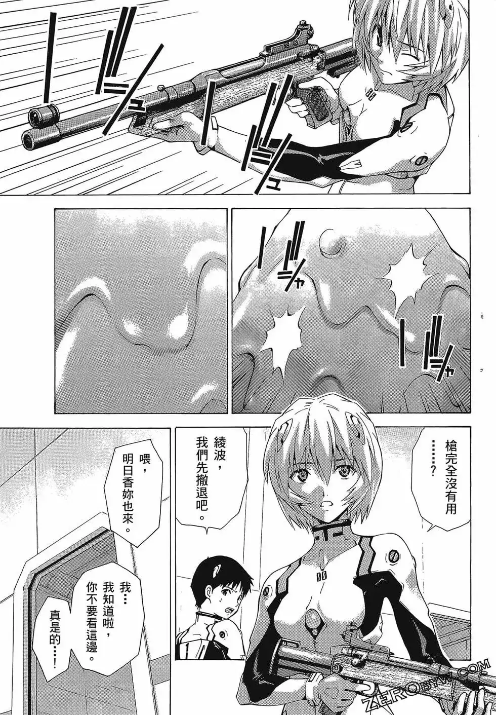 新世纪福音战士碇真嗣育成计划 单行本 第09卷 第105页