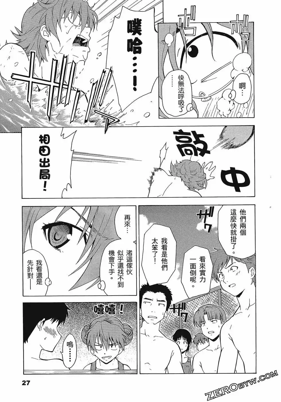 新世纪福音战士碇真嗣育成计划 单行本 第09卷 第31页