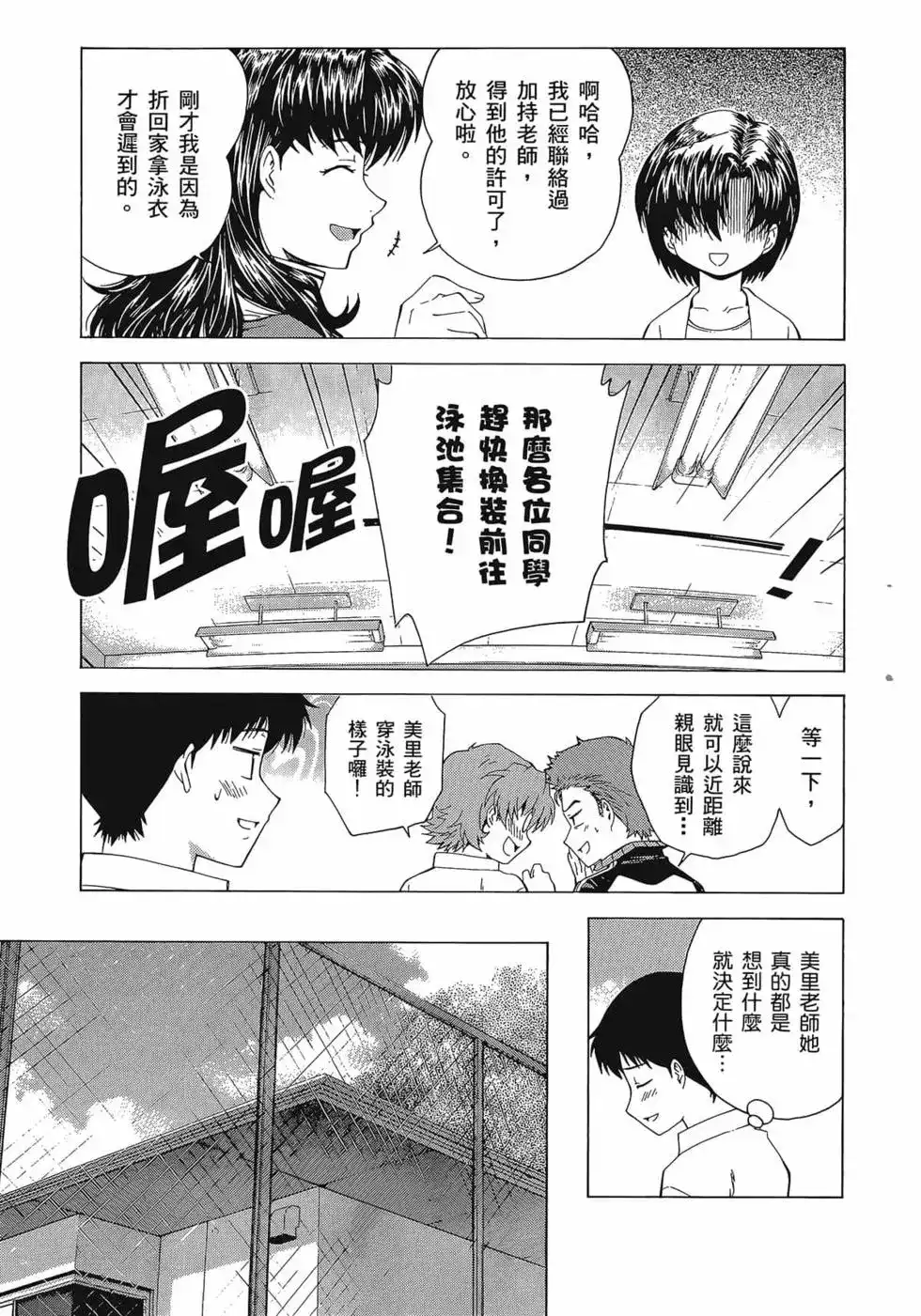 新世纪福音战士碇真嗣育成计划 单行本 第09卷 第15页