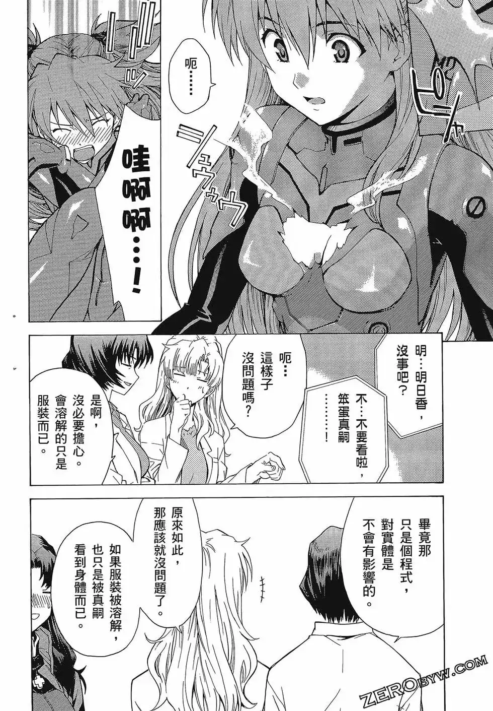 新世纪福音战士碇真嗣育成计划 单行本 第09卷 第104页