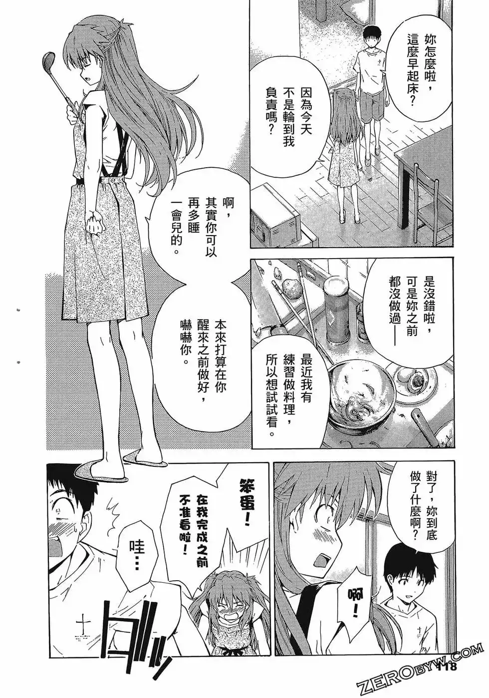 新世纪福音战士碇真嗣育成计划 单行本 第09卷 第122页
