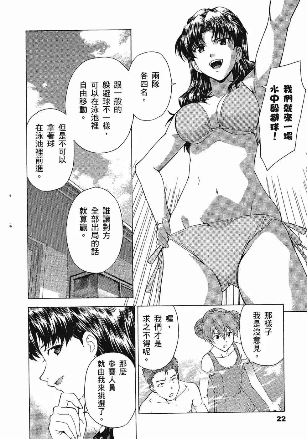 新世纪福音战士碇真嗣育成计划 单行本 第09卷 第26页