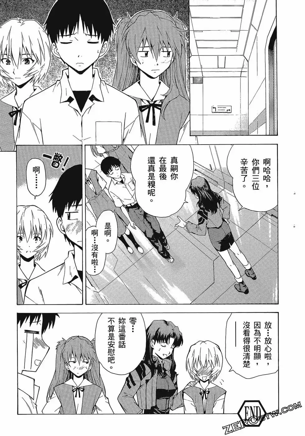 新世纪福音战士碇真嗣育成计划 单行本 第09卷 第119页